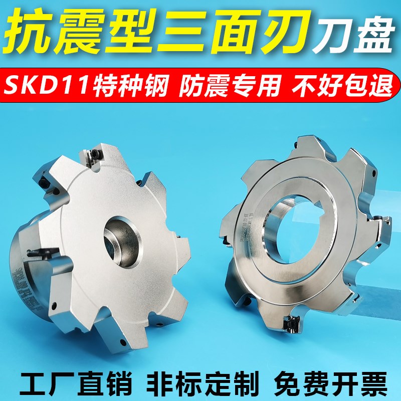 三面刃铣刀盘 数控可转位三面刃铣刀SMD SMC开槽T型铣刀MPHT06 08