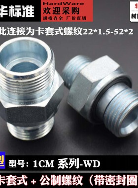 永华标准1CM-WD22*1.5-52*2轻型 液压24度锥卡套过渡接头ED垫密封