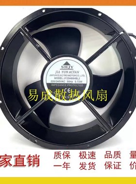 正品全新上海SHJY甲云 JY25489HBL2 220V-240V 72W 25489工业散热