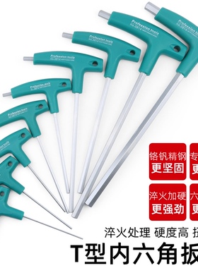 t形内六角扳手带手柄单个6角螺丝刀加长丅型六方t字型六棱2.5mm