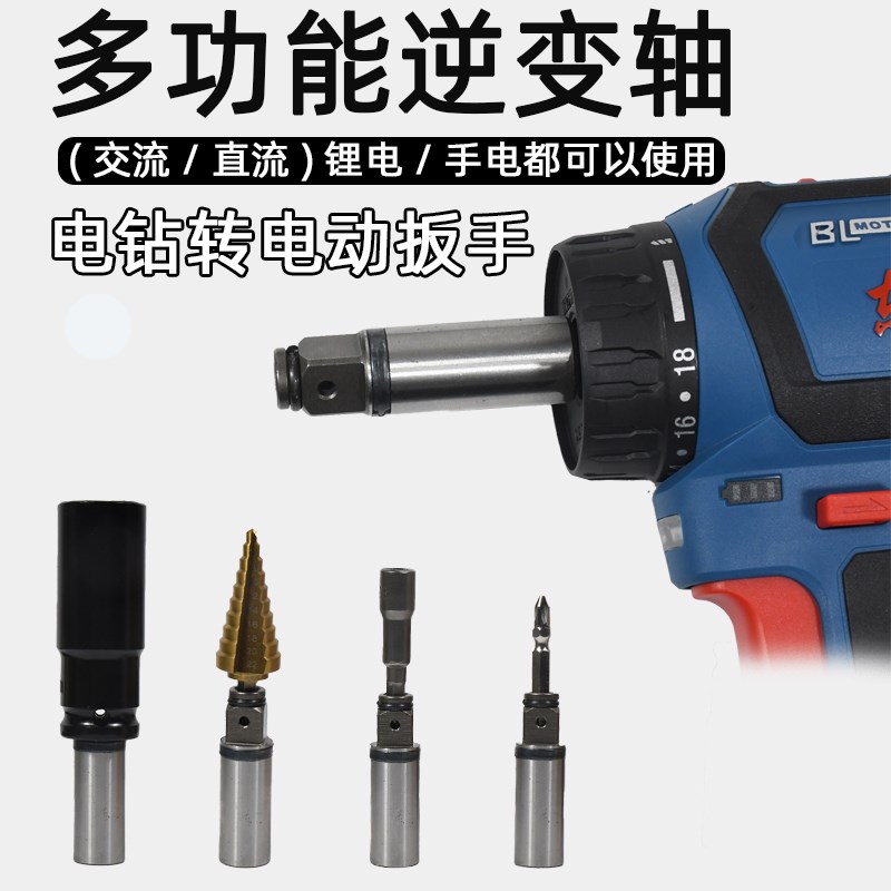 电动逆变轴电钻变电扳手套筒多功能转换头四方头批头电动工具配件