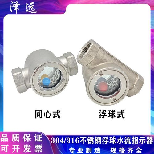 304/316不锈钢SG-FQ11-01 02偏心同心浮球内丝水流指示器浮球视镜