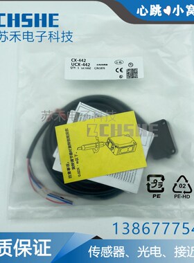 苏禾牌光电开关CX-421-P/441/412/422/424/411/442/491493传感器