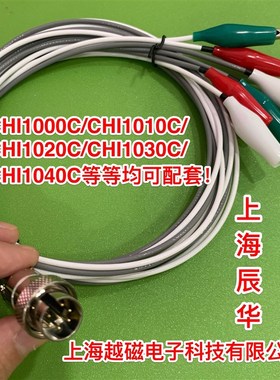 上海辰华CHI1000C/1010C/1020C/1030C/CHI1040C电极连接线 工作站
