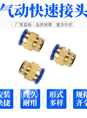 气动接头快速快插外牙气管接头/PC6-01/PC8-02外螺纹直通