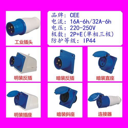 CEE工业防水插头TYP-013/16A220V插座快速连接器 32A3芯公母对插