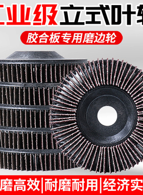 百叶片立式百叶轮木材打磨片角磨机不锈钢金属抛光片砂布轮百页轮