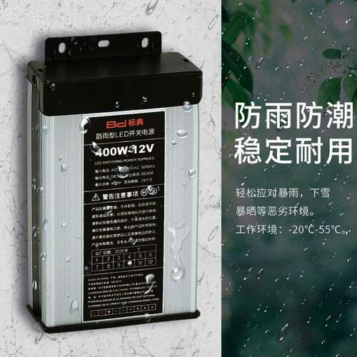 防D雨12V33A400W开关电YDN源直流5V24V200W防35水0WLE变压器灯箱