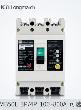 TYT泰永长征长九MB50L 系列漏电保护塑壳断路器空气开关3P/4P漏保