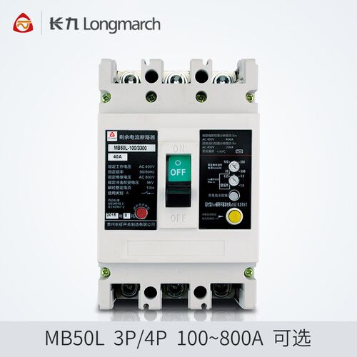 TYT泰永长征长九MB50L 系列漏电保护塑壳断路器空气开关3P/4P漏保