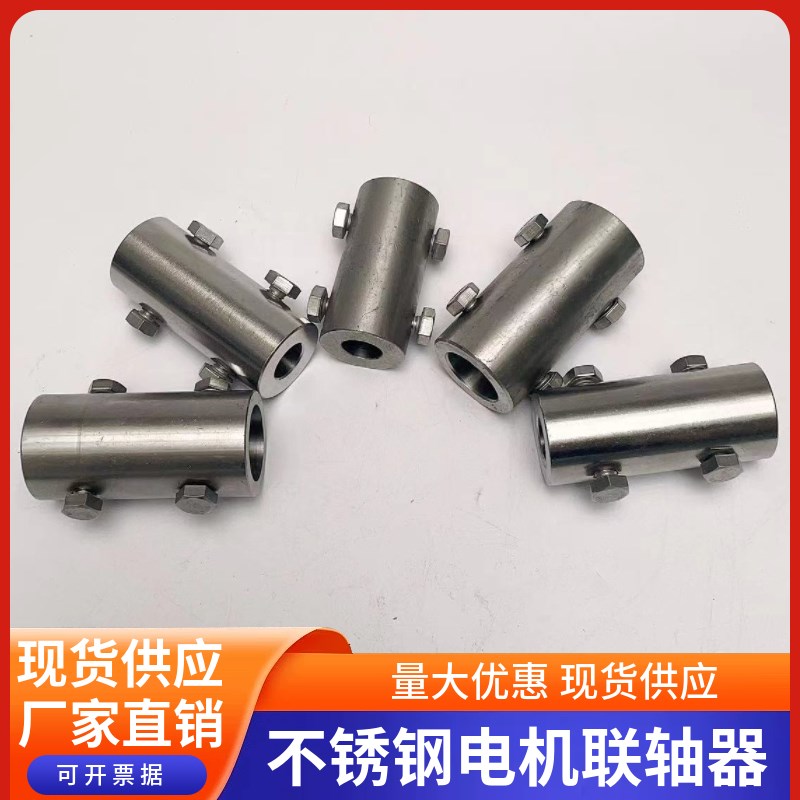 304不锈钢轴套 减速搅拌机专用连轴器 可定制套筒 一头16一头22mm