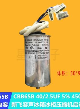 新飞冰箱冰柜压缩机启动电容器 展示柜 电机电容 BCD-219VC