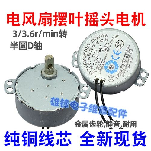 落地空调扇水冷风扇摆页摇头导风向TYJ50半圆D轴同步电机旋转马达