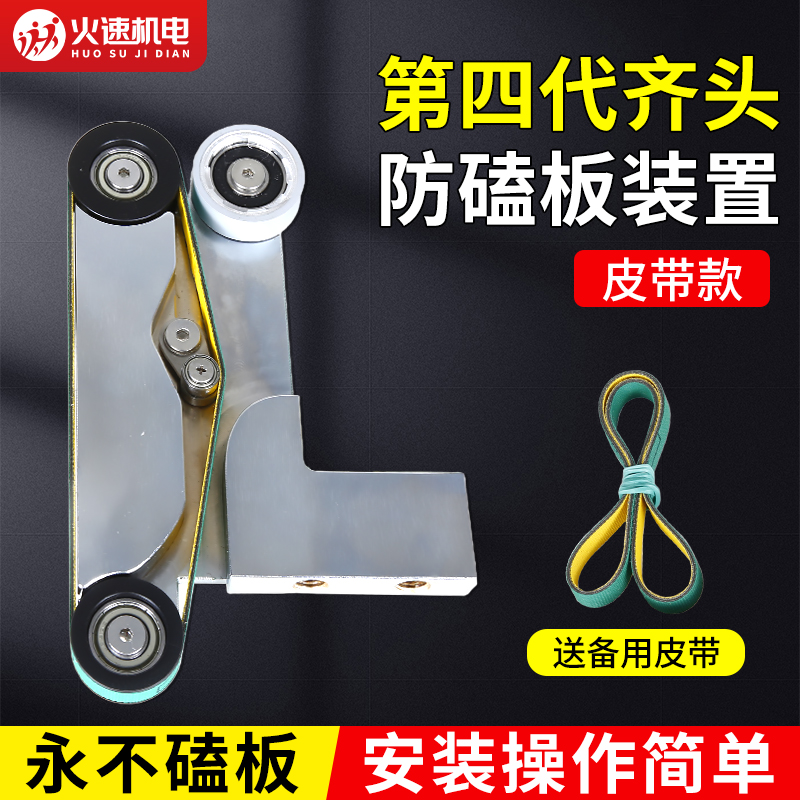 封边机齐头防磕板装置滑带款免调试齐头靠模挡板南兴极东木工配件