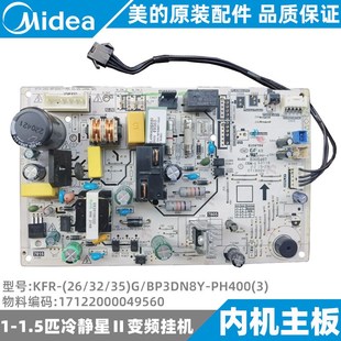 35G 美 PH400 1.5匹挂机内机主板KFR BP3DN8Y 变频空调1