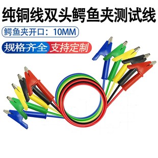 妙威1.0平方电力鳄鱼夹连接线20A双头全铜鳄鱼夹电源夹测试夹导线