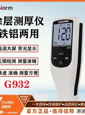 MNorm诺米科技涂层测厚仪G932 漆面检测仪 手持款铁铝两用型