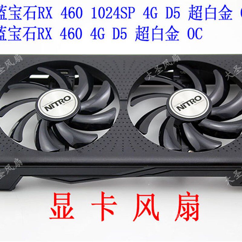 全新蓝宝石RX460白金版OC显卡风扇 金属触点 原厂原标