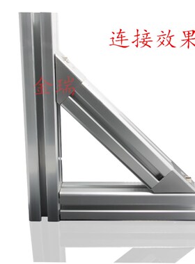 45度斜边角件 铝型材连接件30304040型材专用连接器角码角件斜角