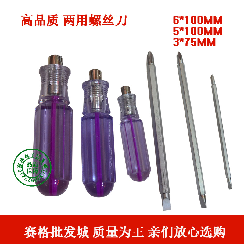 水晶十字一字两用双用螺丝刀双头螺丝批多用起子 多用螺丝刀