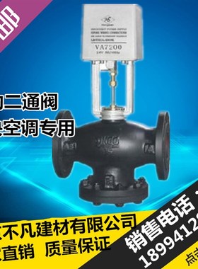 电动二通阀比例积分调节阀门DN80 100 VA7100 7200法兰空调阀