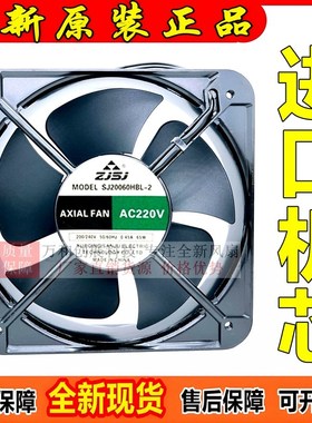 全新ZJSJ正品SJ20060HBL-2 220V轴流风机110V 380V散热风扇65W