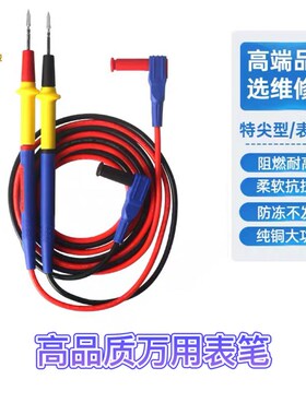 蓝锐维修佬不锈钢万用电表笔线细特尖笔头万能表笔数字指针矽胶防