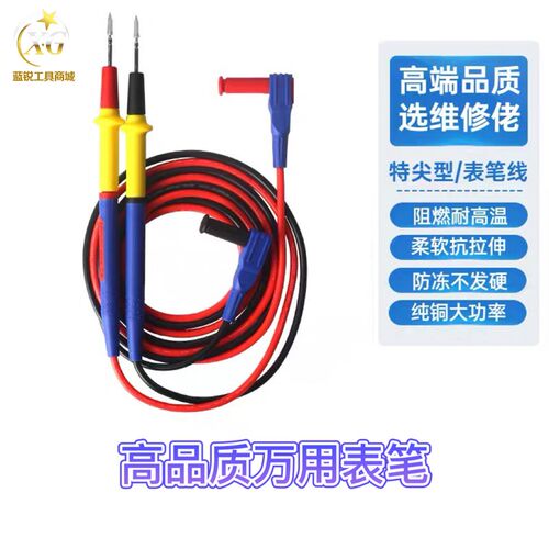 蓝锐维修佬不锈钢万用电表笔线细特尖笔头万能表笔数字指针矽胶防