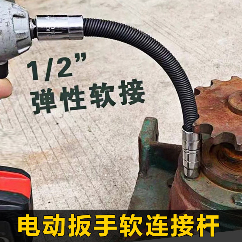 电动扳手软连接杆万向软轴转换头多功能加长杆1/2大飞套筒接头器