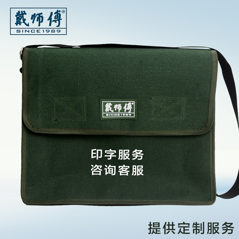 戴师傅五金帆布工具包军绿加厚大号安装维修多功能加厚帆布电工包