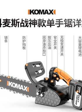 德国KOMAX充电单手锯家用锯柴小型手持式户外伐木锯无线砍树神器