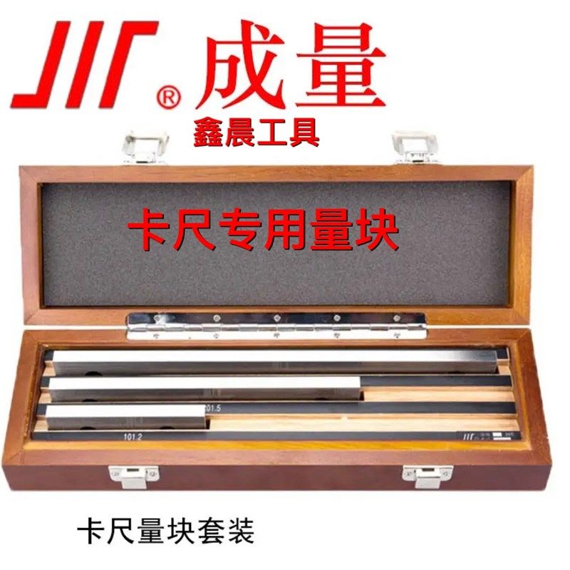 成量量块 游标带表数显卡尺专用校对量块 精度0级 1级 2级3级套装