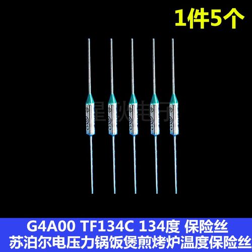 艾默生 适用苏泊尔电火炒煮锅保险丝G4A00 TF144C度 温度热熔断体