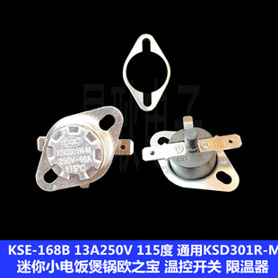 T1M/11-R 10A250V 115度 欧之宝小电子锅温控开关限温器 过热保护