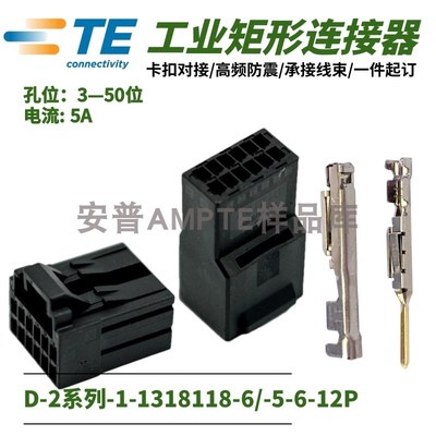 【配套单品】原装1-1318118-6/1-1318115-6泰科AMPD-2X型12P插头