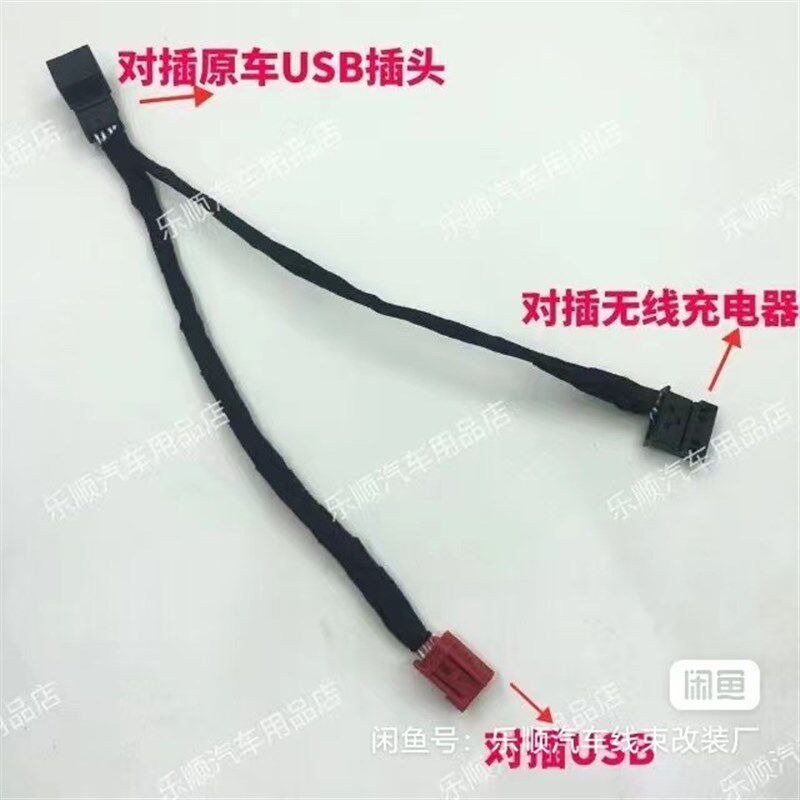 大众ID3/ID4/ID6/ID4X无线充电无损转接线无损对插线束