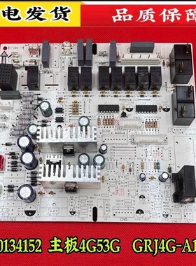 全新/格力空调 30134152 主板4G53G,GRJ4G-A1悦风,鸿运满堂电路板