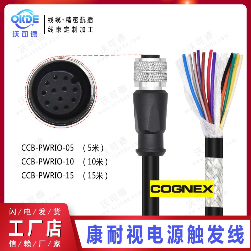 兼容康耐视cognex CCBL-05-01 DataMan 260读码器串口线IO电源线