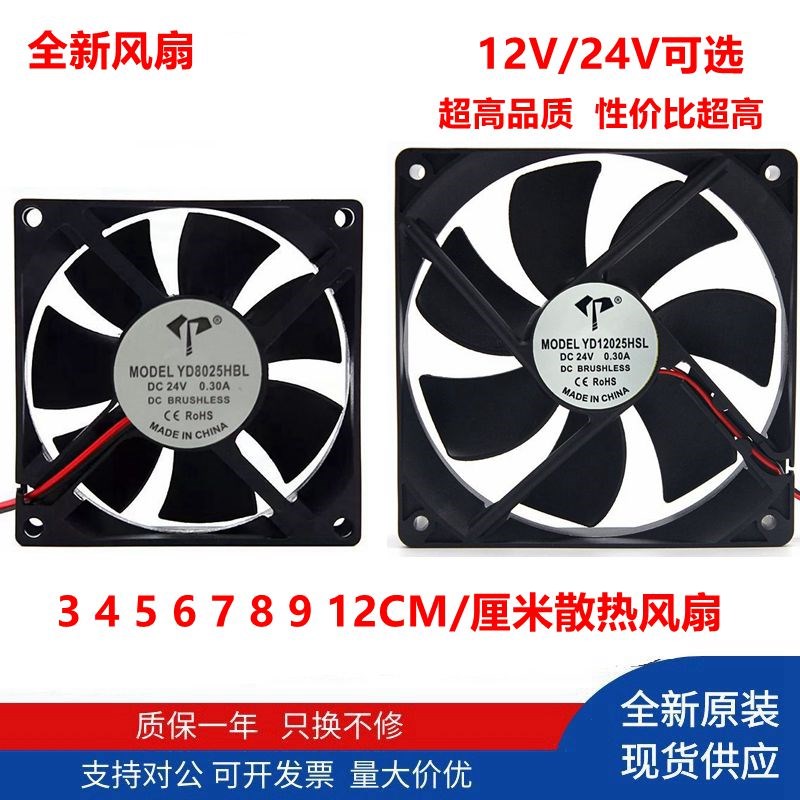 456cm/7cm 8cm 9cm 12cm静音12V/24V功放机箱变频器工业散热风扇
