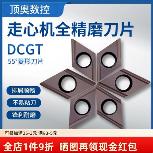 55度菱形开 槽精车数控刀片DCGT11T301/02/04ER-U/EL-U走心机