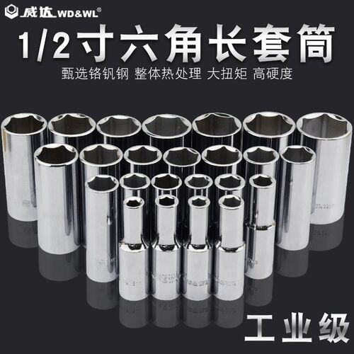 威达1/2长六角套筒12.5mm内六角套筒头大飞汽修工具五金扳手配件