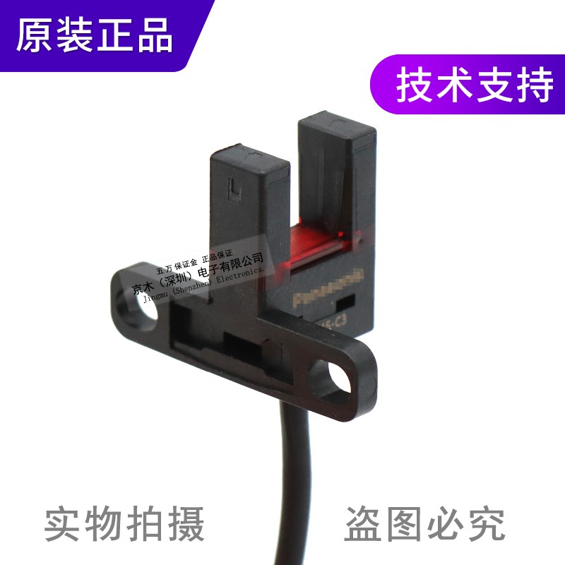 原装正品凹槽型光电传感器PM-T45-C3 线长3米 U型光电开关