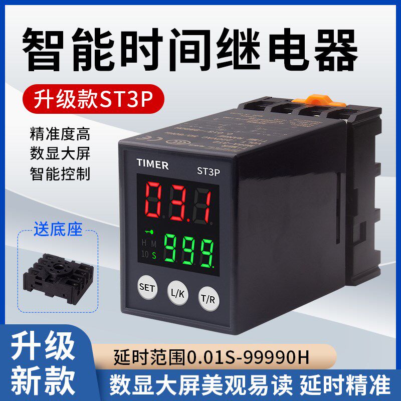 新款升级数显ST3P时间继电器代替AH3/ST3P通电延时继电器220V24V