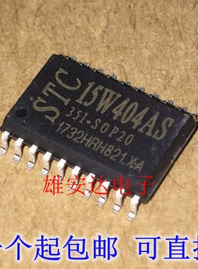 STC15W404AS 单片机 STC15W404AS-35I-SOP28 贴片28脚 原全新装