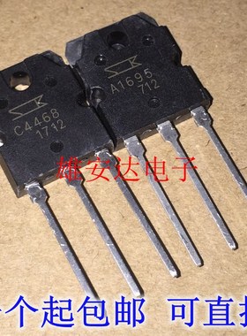 A1695 C4468 功放对管 2SA1695 2SC4468 全新原装 3.8元一对