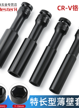 工业级1/2加长特长型薄壁套筒电动扳手专用摩配内六角套筒7 19mm