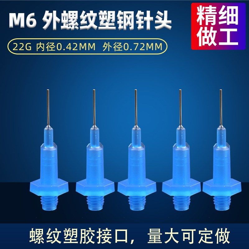 M6外螺纹塑钢针头 外螺纹塑料接口工业点胶头精准塑钢针头可定制,3C数码配件,USB多功能数码宝,淘宝优惠券,粉丝福利购,淘宝优惠卷