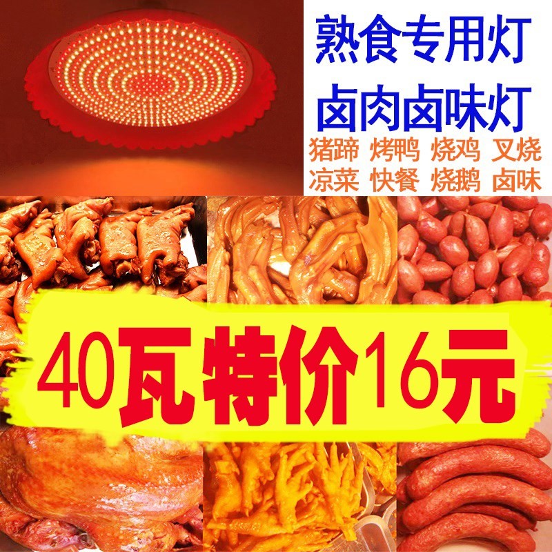 农贸市场专用灯LED生鲜灯猪肉灯照肉灯卖肉的水果熟食灯红色 灯泡