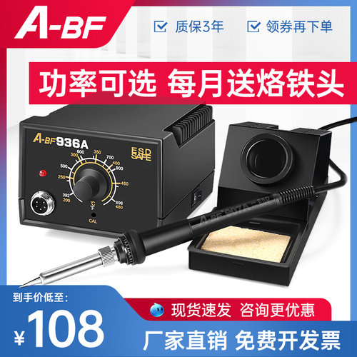A-BF/不凡936电烙铁工业级可调恒温电焊台维修焊接工具焊锡枪60W