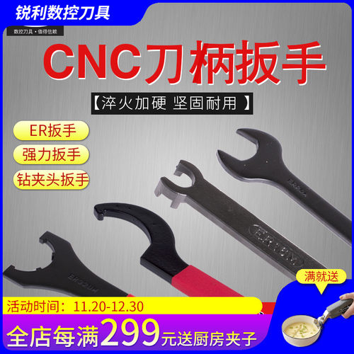 加硬 ER刀柄扳手 ER25UM ER32UM ER40UM ER螺帽扳手强力扳手C32